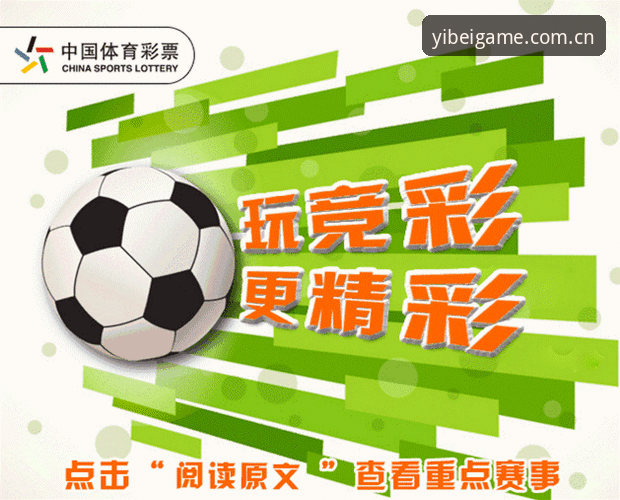 5个易倍体育竞彩分析技巧助你洞察赛事动态，提升胜率